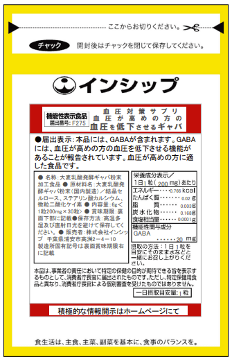 血圧が高めの方の血圧を低下させるギャバ